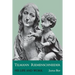 Tilmann Riemenschneider: His Life and Work