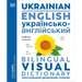 Ukrainian - English Bilingual Visual Dictionary