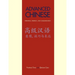 Advanced Chinese: Intention, Strategy, and Communication