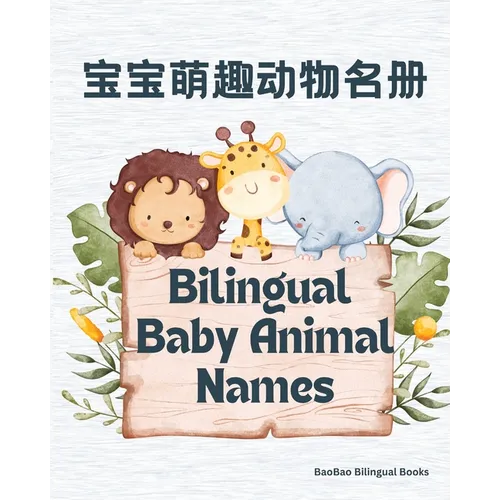 Bilingual Baby Animal Names: English & Chinese