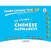 Learn Chinese Visually 4: 32 Teams of Chinese Alphabets: Preschoolers' First Chinese Book (Age 5)