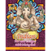 Indian Art and Designs Adult Coloring Book: Coloring Book for Adults Inspired by India with Henna Designs, Mandalas, Buddhist Art, Lotus Flowers, Pais