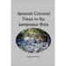 Spanish Colonial Times in the Lampasas Area