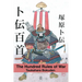 The Hundred Rules of War