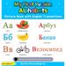 My First Russian Alphabets Picture Book with English Translations: Bilingual Early Learning & Easy Teaching Russian Books for Kids