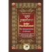 Sefer Hachalomot - The Interpretation of Dreams: Based on Torah, Talmud, Midrash and other sources of the millennial Jewish Tradition