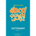 English to Pashto Dictionary with Phonetics: Pashto dictionary with phonetics