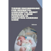 Tissue Engineering for Neonatal Congenital Heart Disease: A New Frontier in Pediatric Cardiac Care