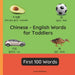 Chinese - English Words for Toddlers - First 100 Words: Teach and Learn Chinese For Kids and Beginners Bilingual Picture Book with English Translation