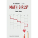 Math Girls 5: Galois Theory