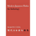 Modern Japanese Haiku: An Anthology