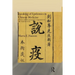 Speaking of Epidemics in Chinese Medicine: Disease and the Geographic Imagination in Late Imperial China