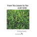 From Tea Leaves to Tea: 从茶叶到茶