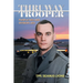 Thruway Trooper: Purple Ties and Division Lies