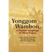Yonggom Wambon, a Dumut language of West Papua: Annotated Texts with Grammar and Vocabulary