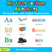 My First Serbian Alphabets Picture Book with English Translations: Bilingual Early Learning & Easy Teaching Serbian Books for Kids