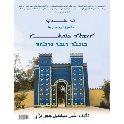 Chaldean Nation: Past and Present