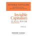 Invisible Capitalism. Beyond Monetary Economy and the Birth of New Paradigm