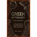 Greek Mythology: A Deeper Guide into the Amazing Myths and Legends of Greek Gods, Heroes, and Monsters
