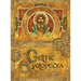 Celtic Cyclopedia