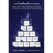 The Imagineering Pyramid: Using Disney Theme Park Design Principles to Develop and Promote Your Creative Ideas
