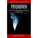 Psychopath: Understand the Mind of a Psychopathic Person (How to Survive Relationships With Narcissists and Psychopaths)